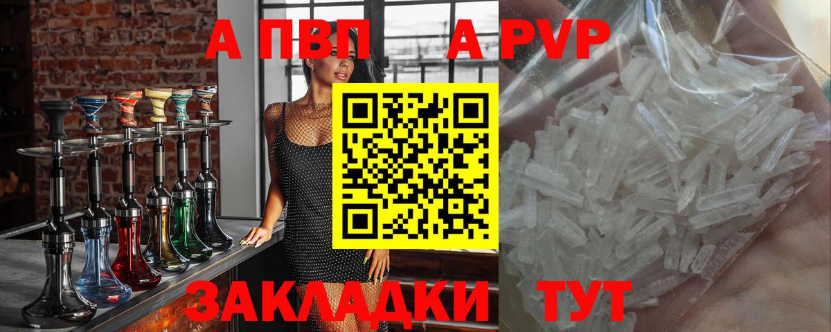 APVP крисы CK Славянск-на-Кубани