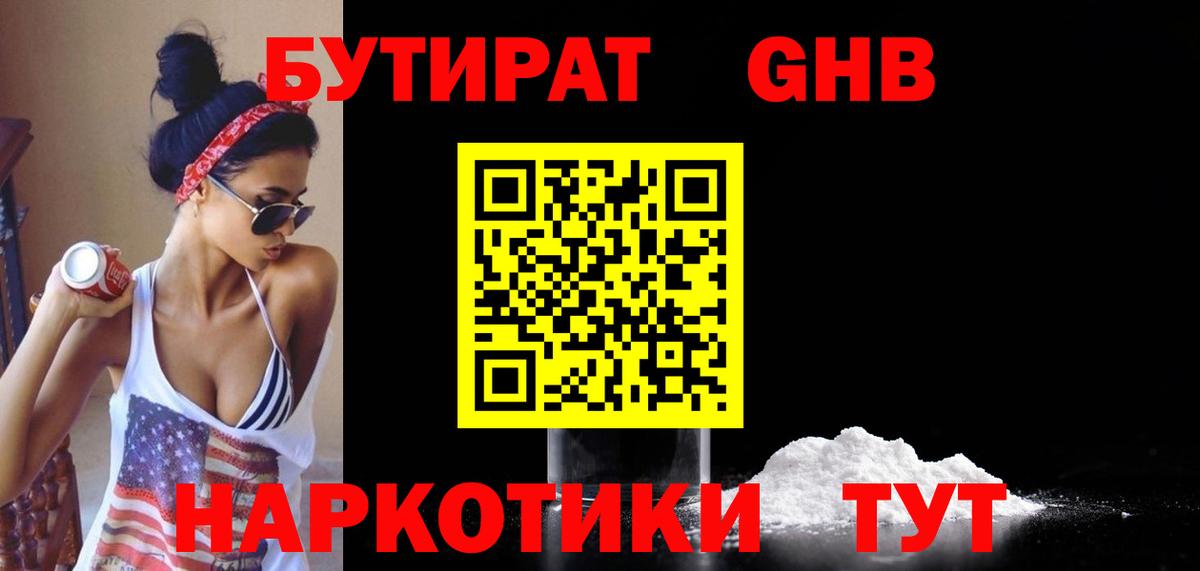 БУТИРАТ BDO Славянск-на-Кубани