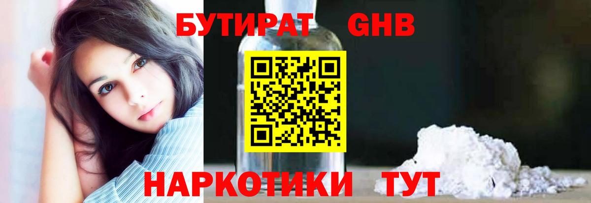 Славянск-на-Кубани  БУТИРАТ бутандиол  Вход с VPN 