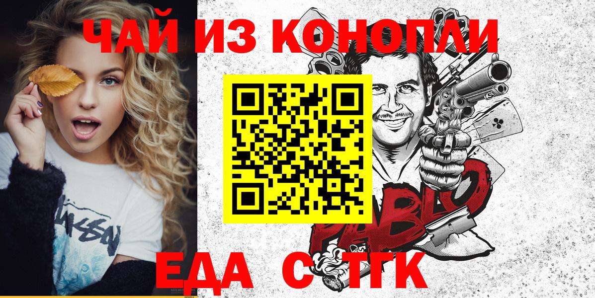 Еда ТГК марихуана  Вход с VPN  Славянск-на-Кубани 