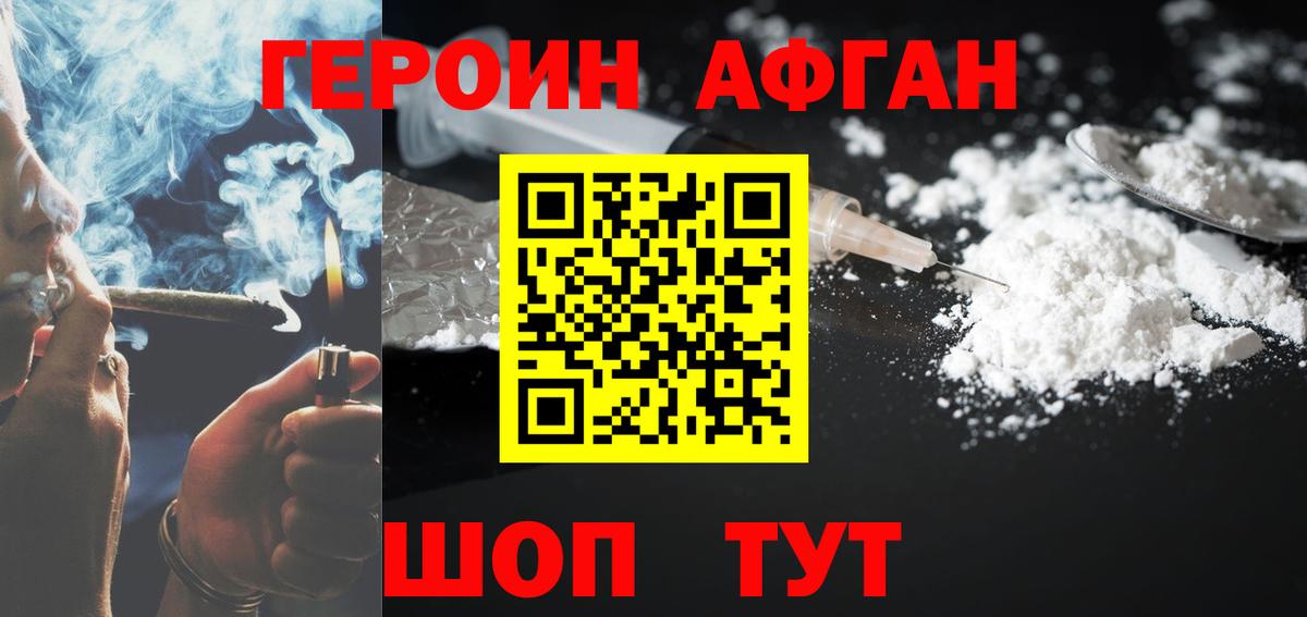 Славянск-на-Кубани  ГЕРОИН  Вход с VPN  Героин хмурый 