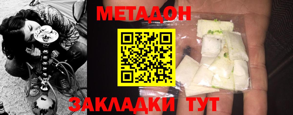 Метадон VHQ Славянск-на-Кубани